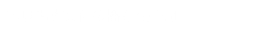 清颐园公墓,清颐园墓地,公墓